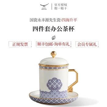 / Bay guoci yongfengyuan porselen sihaishengping dört parçalı kapaklı bardak ofis özel seramik çay bardağı high end